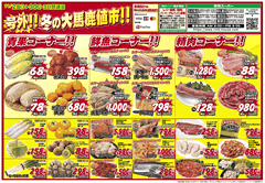 北42条店チラシ表面