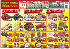 北42条店チラシ表面