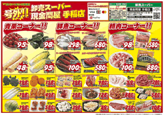 手稲店チラシ表面