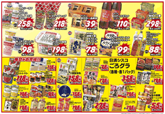 手稲店チラシ裏面