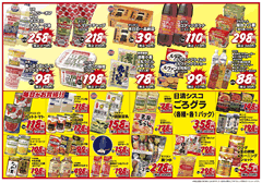 北42条店チラシ裏面