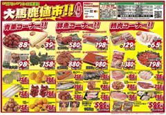 北42条店チラシ表面