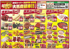 手稲店チラシ表面