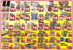 手稲店チラシ裏面