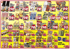 北42条店チラシ裏面